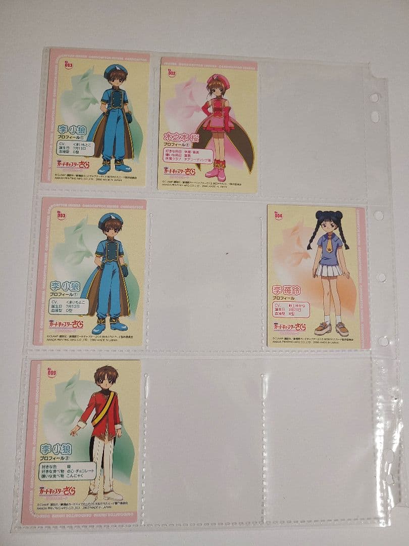 【最終値下げ】カードキャプターさくら オフィシャルバインダー & カード51枚