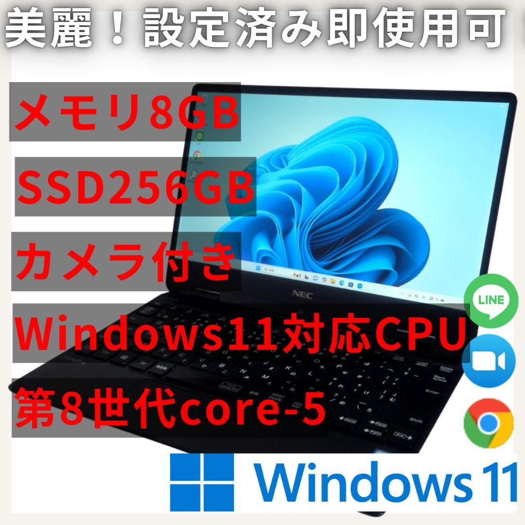 美品！Windows11✨️NEC製✨️快速SSD✨️持ち運びに便利なノートPC
