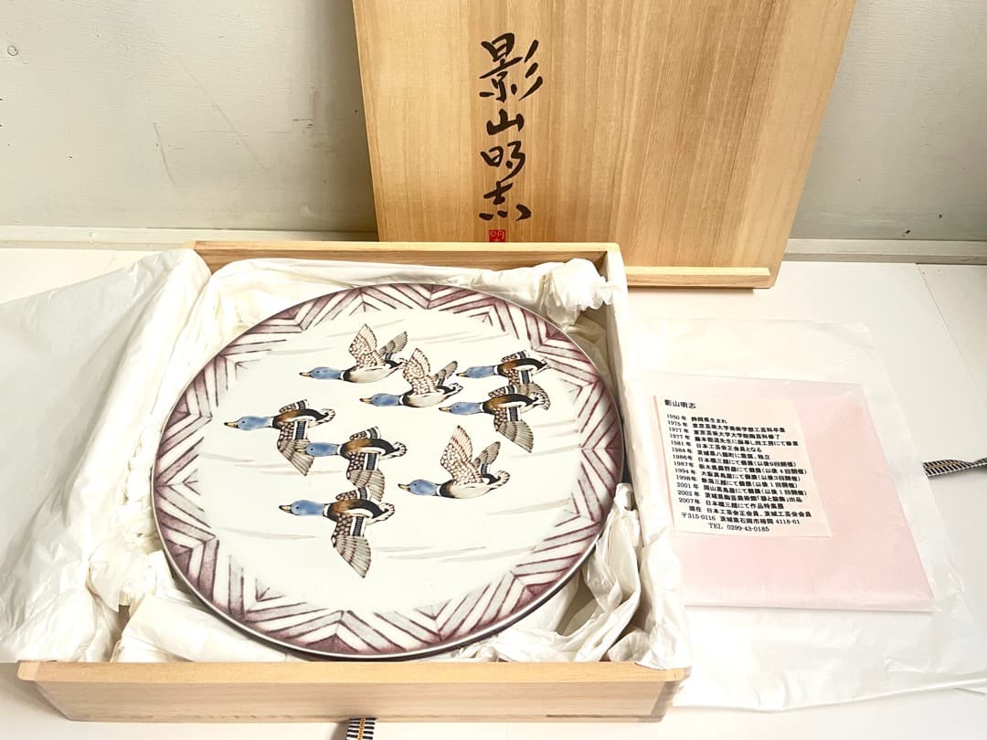 影山明志 陶板 色絵 水鳥飛翔紋 色絵 鳥紋 25.5㎝