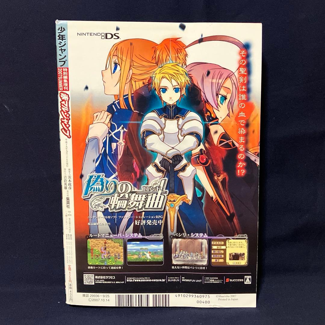 未収録 堀越耕平 赤マルジャンプ 2007 SUMMER