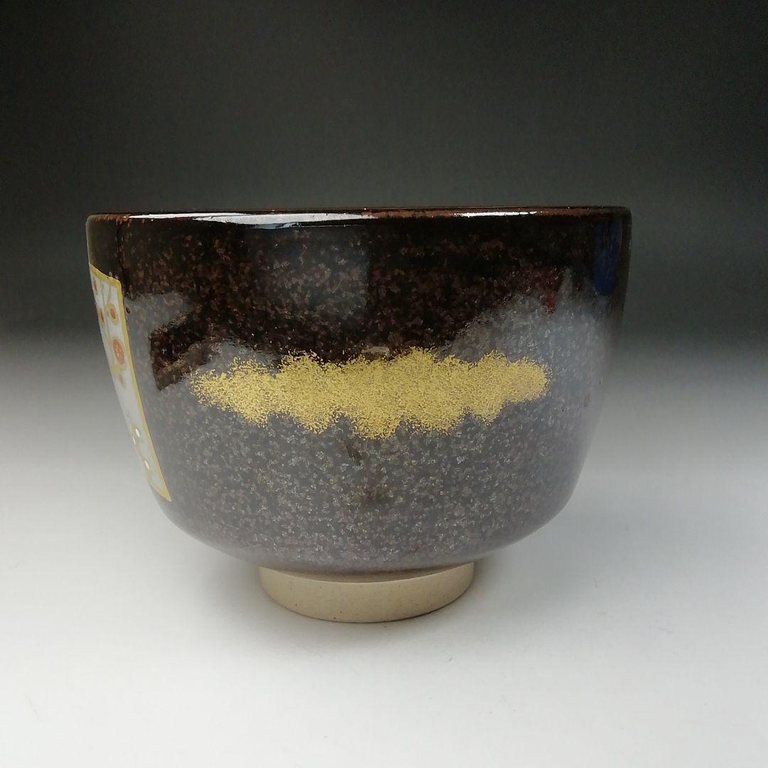 Ｔ６５０　茶碗　『膳所焼』『干支　平成丁丑』『淡海ぜぜ陽炎園 造』　共箱　茶道具