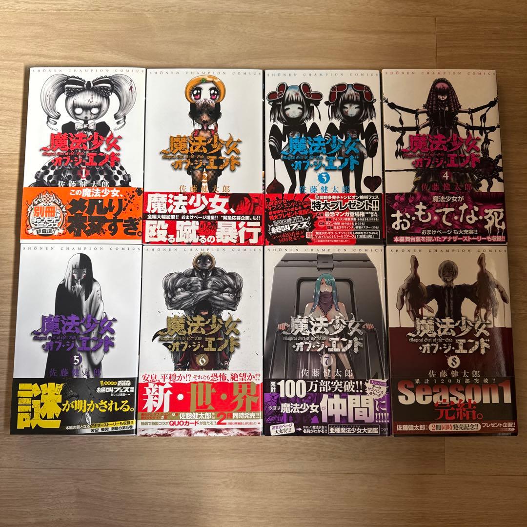 初版帯付き 魔法少女オブジエンド 魔法少女サイト 全巻