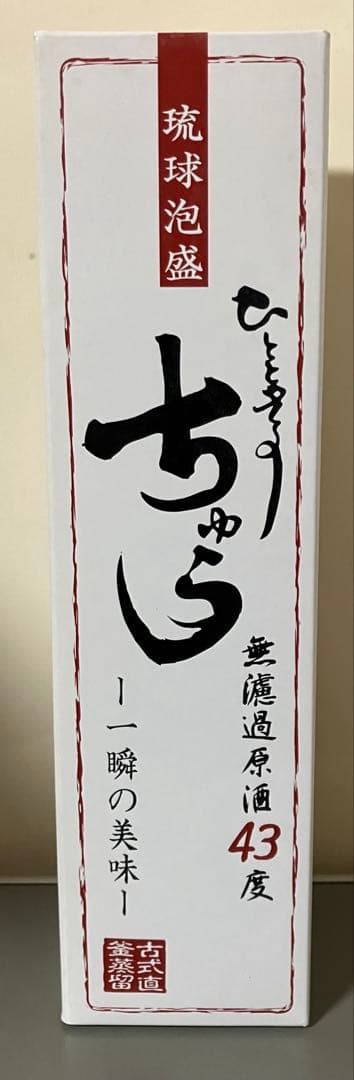 泡盛　ひとときのちゅら 43度　請福酒造