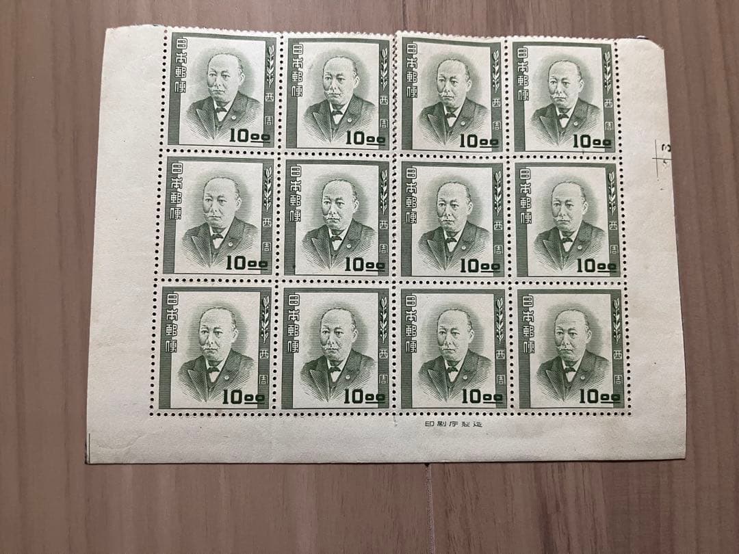 銭単位切手　文化人切手　昭和26年　西周