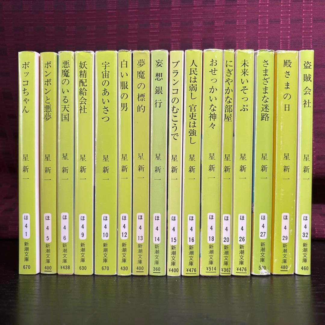 ★星新一小説33冊セット★　新潮文庫 角川文庫