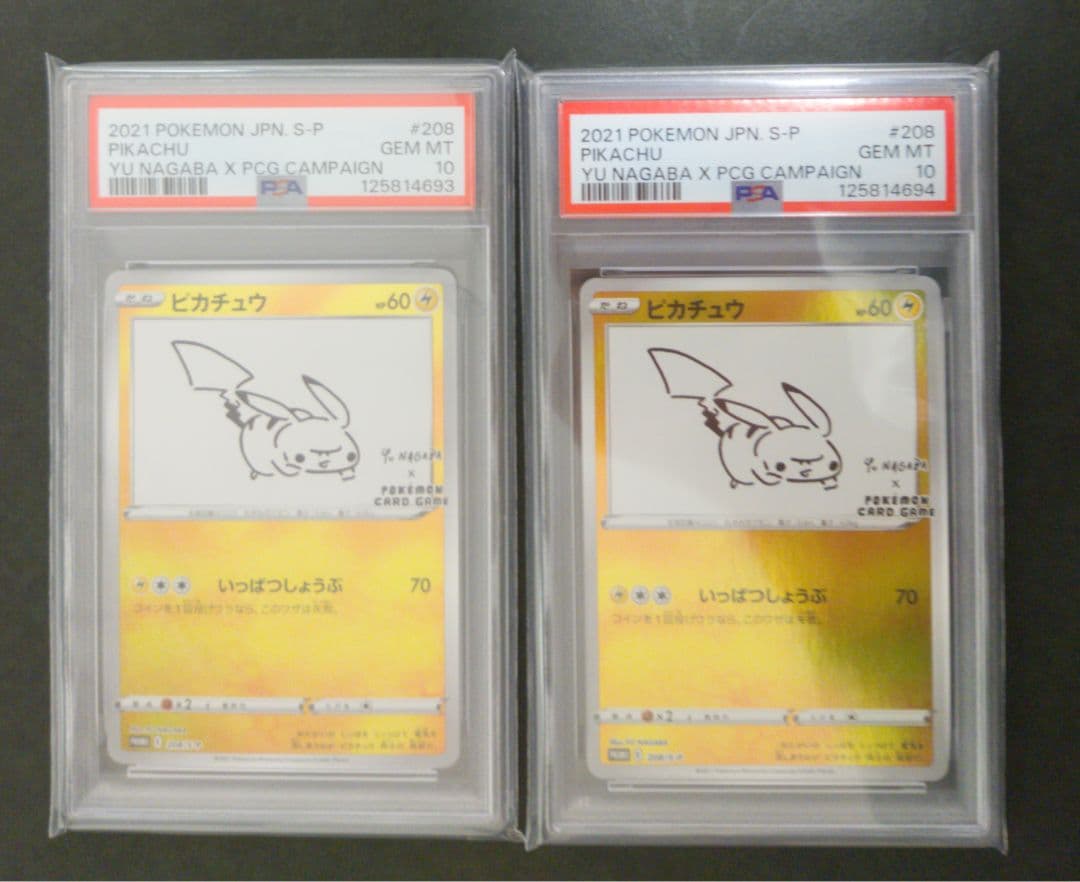 【PSA10連番】ピカチュウPROMO（S-P208 ）