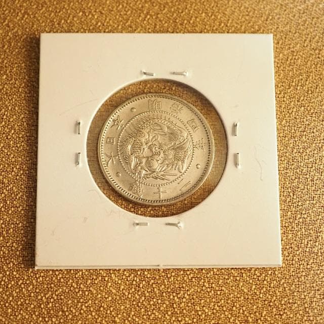 旭日竜二十銭銀貨　20銭銀貨　明治4年　古銭　コレクション