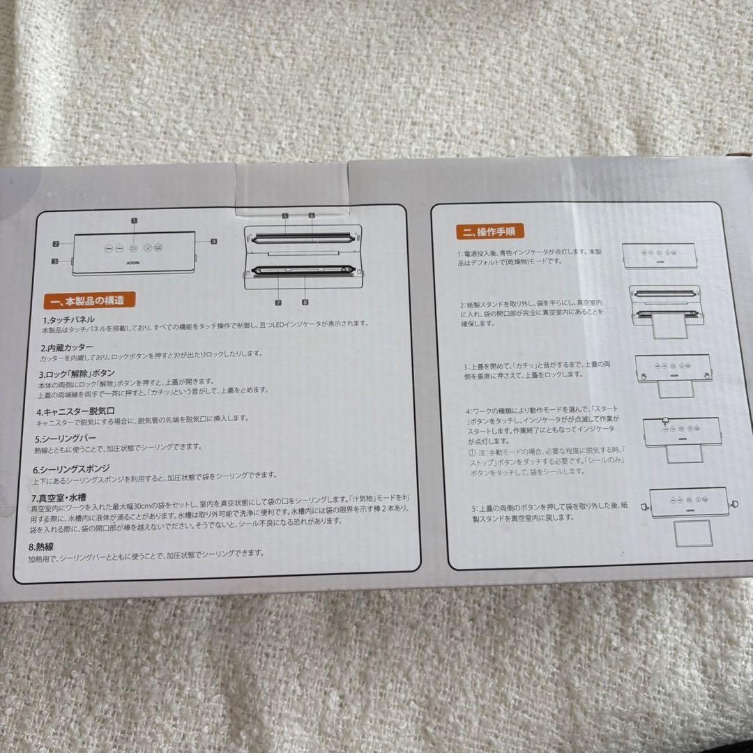 【新品同様】ADOIN V73H 真空パック機 フードシーラー ホワイト