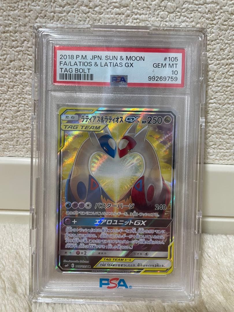 ラティオス& ラティアスGX PSA10