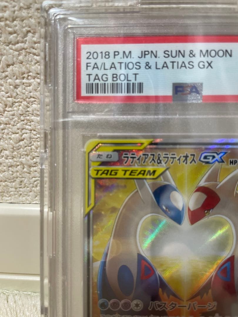 ラティオス& ラティアスGX PSA10