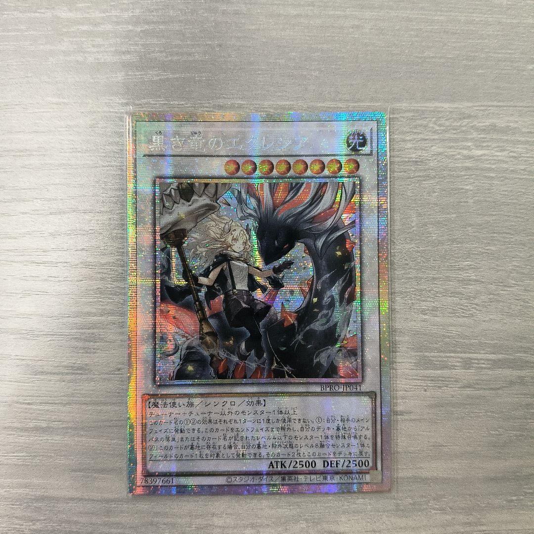 遊戯王 黒き竜のエクレシア プリシク アジア版 #08 現品
