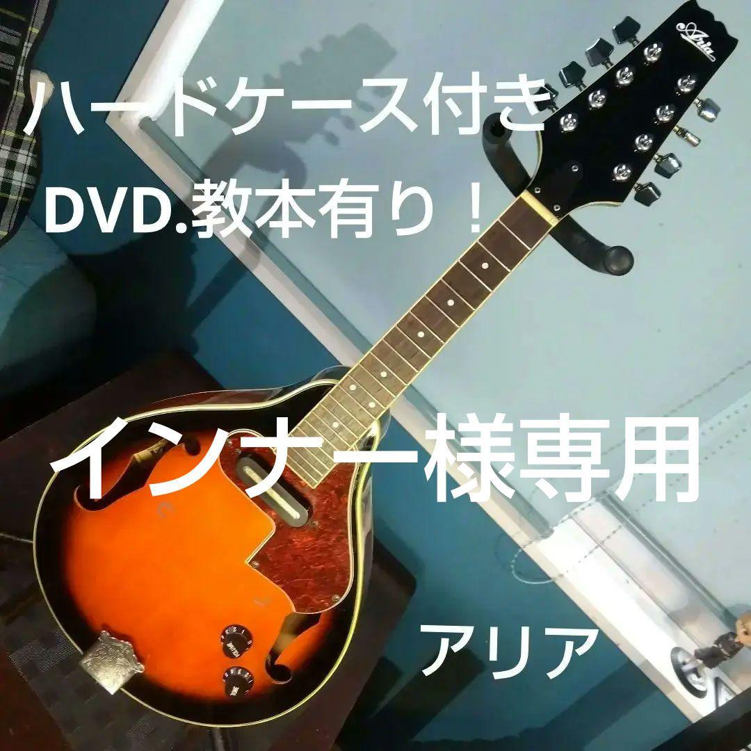 マンドリン！アリア…