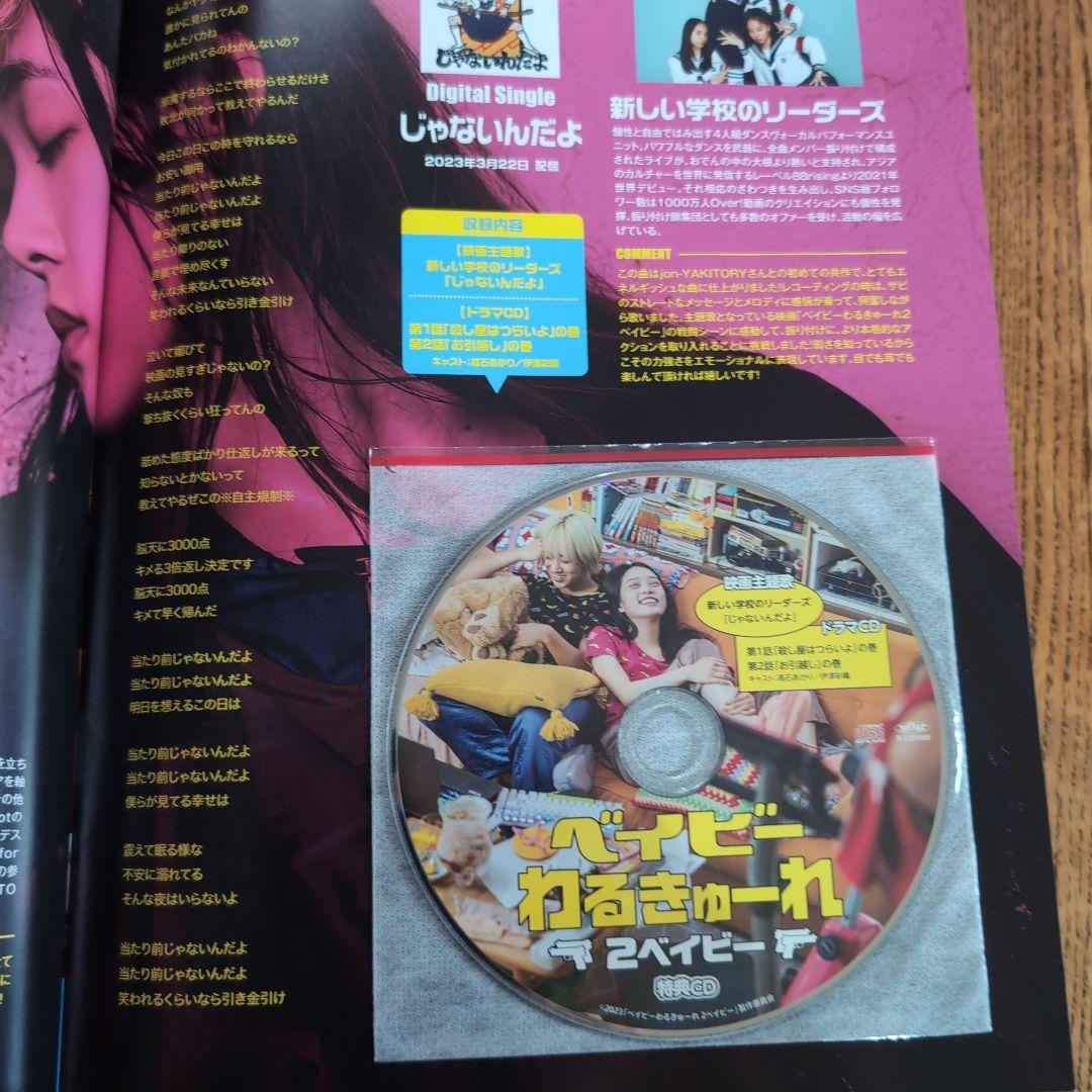 ベイビーわるきゅーれ ピンバッジ 4個　＆　パンフレット特典CD未開封付