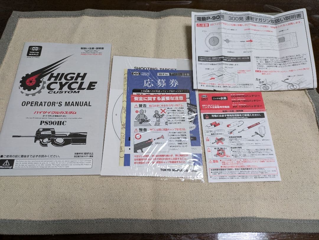 東京マルイ PS90 ハイサイクル電動ガン