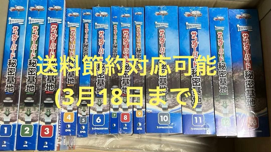 サンダーバード秘密基地110号セット