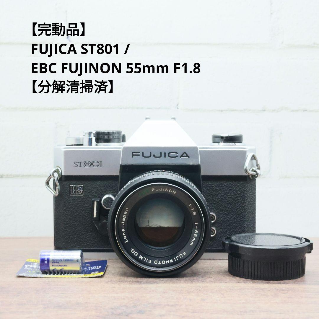 【完動品】FUJICA ST801/EBC FUJINON 55mm F1.8