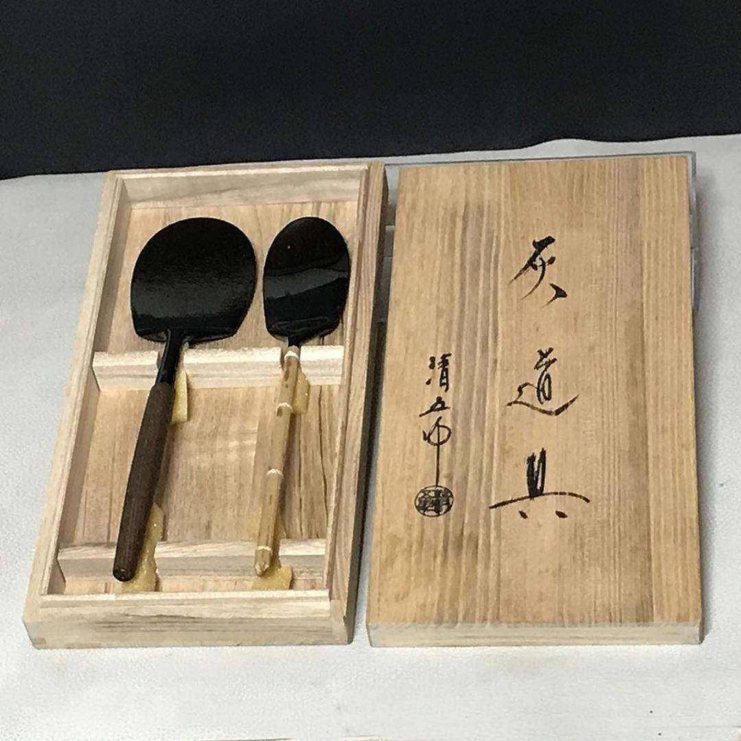 木村清五郎 灰道具 共箱 灰匙 茶道具 【k3633】