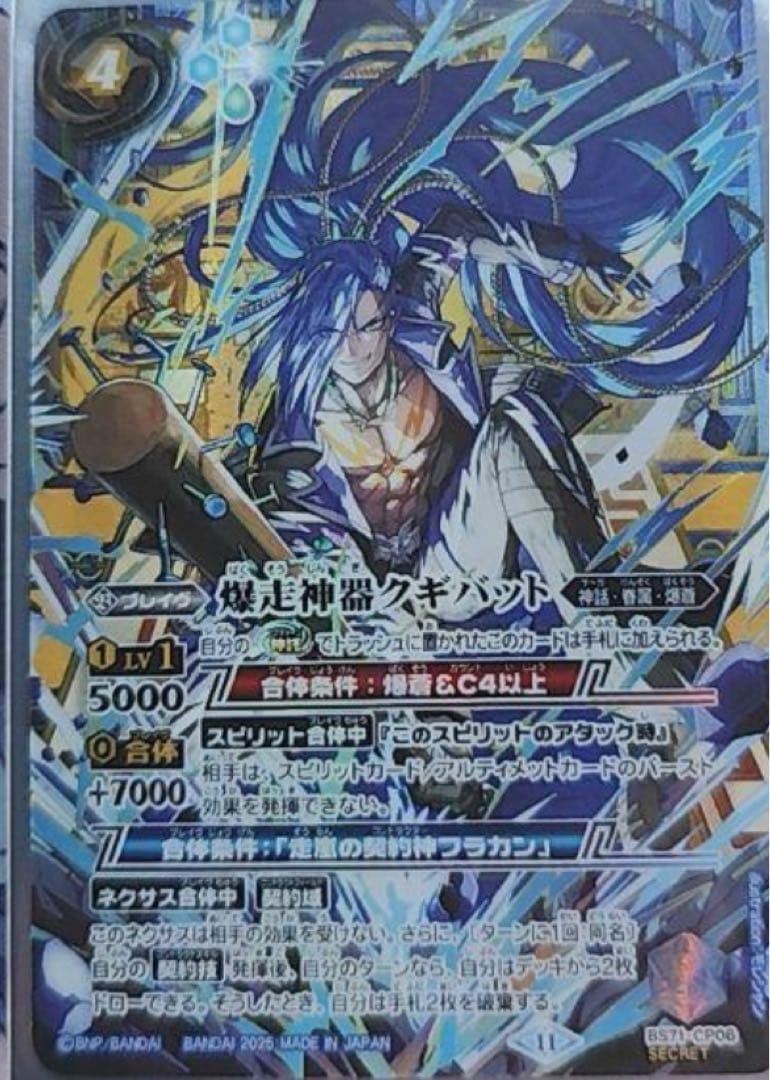 バトスピ　爆走神器クギバット　シークレット フラカン