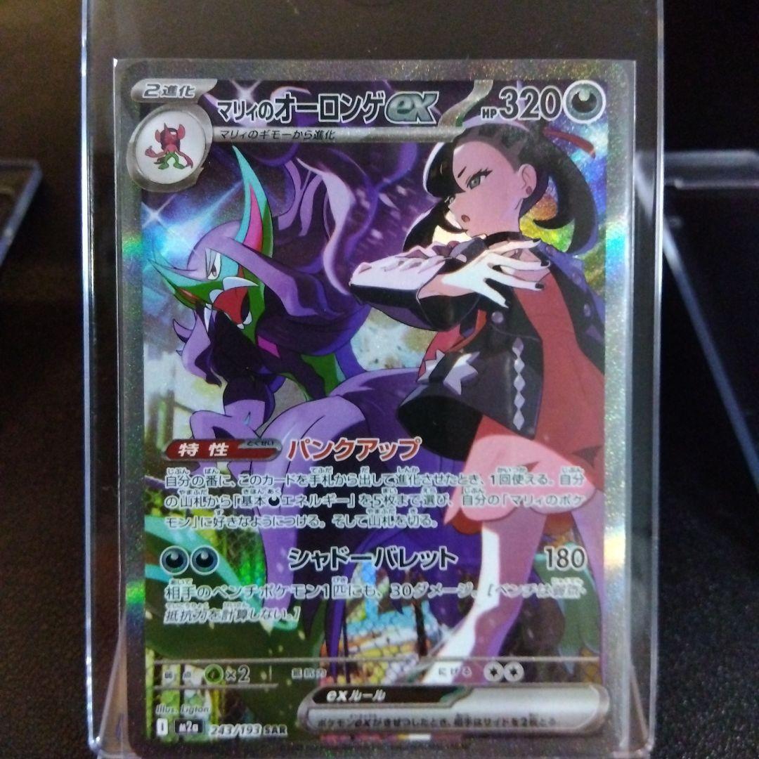 大幅値引！アセロラのいたずら マリィのオーロンゲ ナンジャモのハラバリー SAR