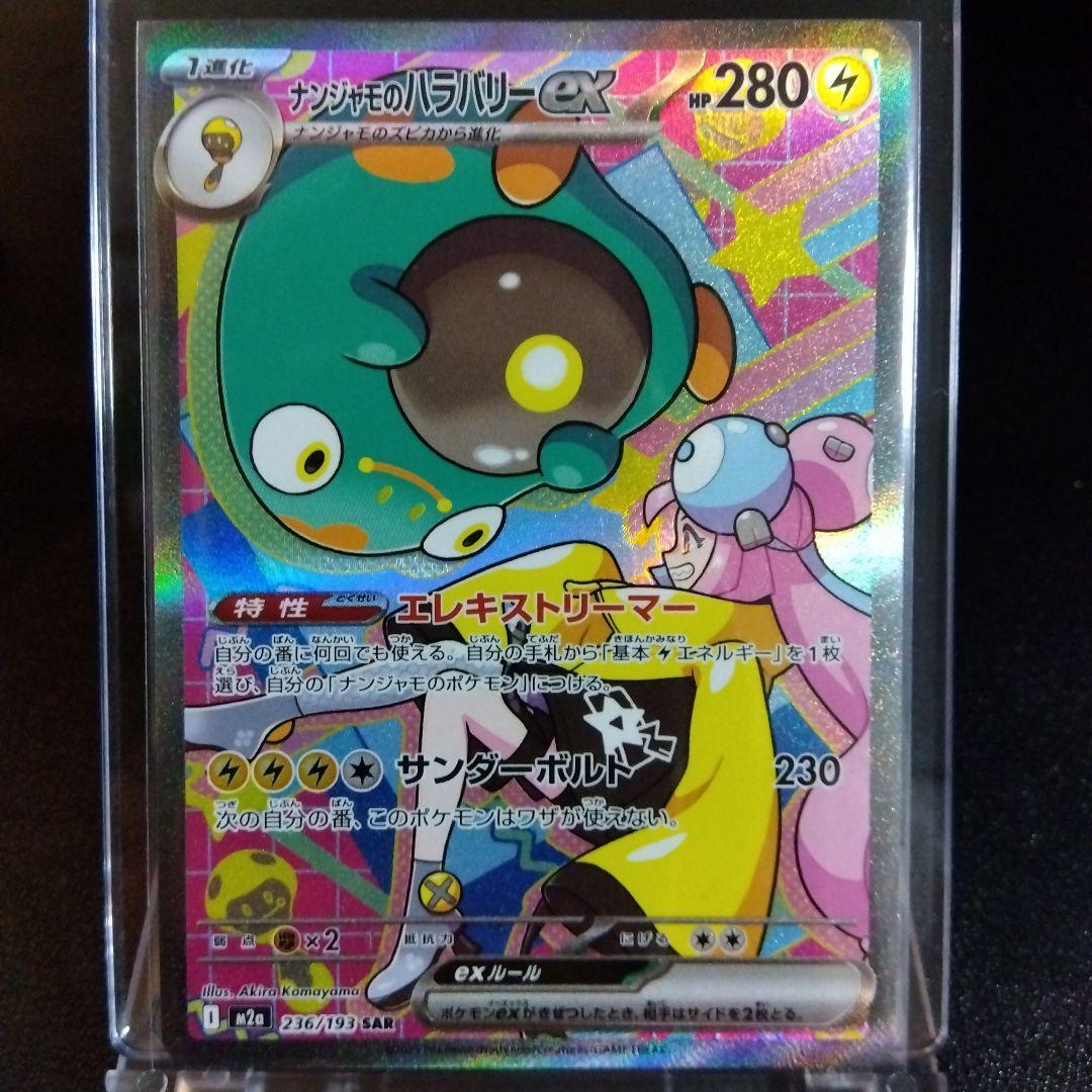 大幅値引！アセロラのいたずら マリィのオーロンゲ ナンジャモのハラバリー SAR