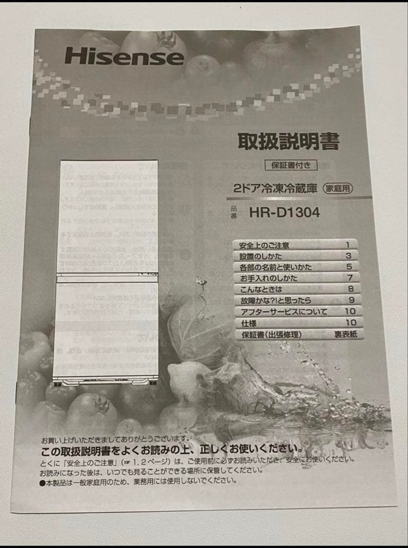 ハイセンス　ノンフロン冷凍冷蔵庫　HR-D1304 2021年製　135L