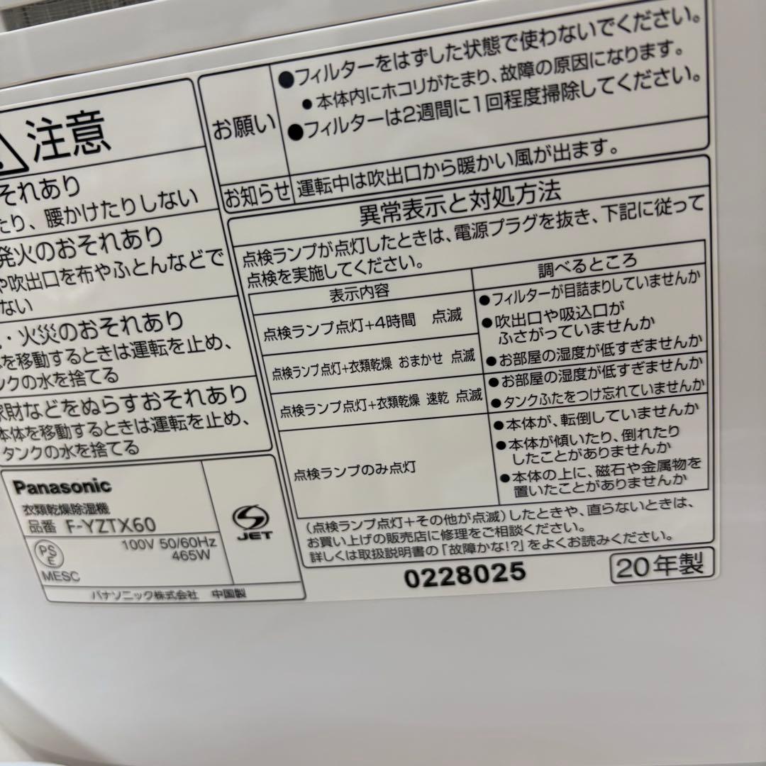 パナソニック 衣類乾燥除湿機 F-YZTX60 未使用品