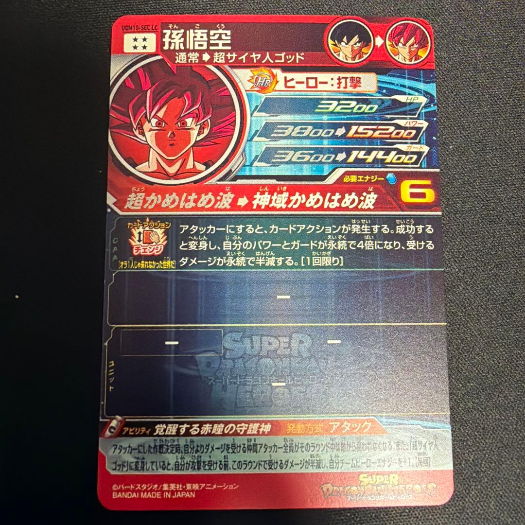 スーパードラゴンボールヒーローズ トレーディングカードセット