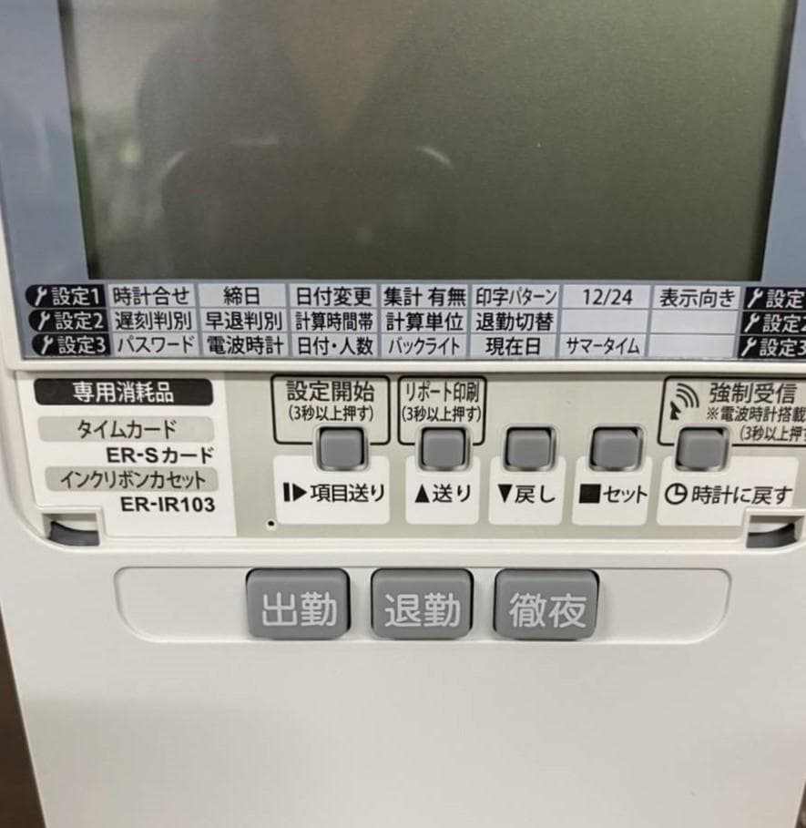 ★美品 清掃済 MAX タイムレコーダー ER-80S2 + タイムカード20枚