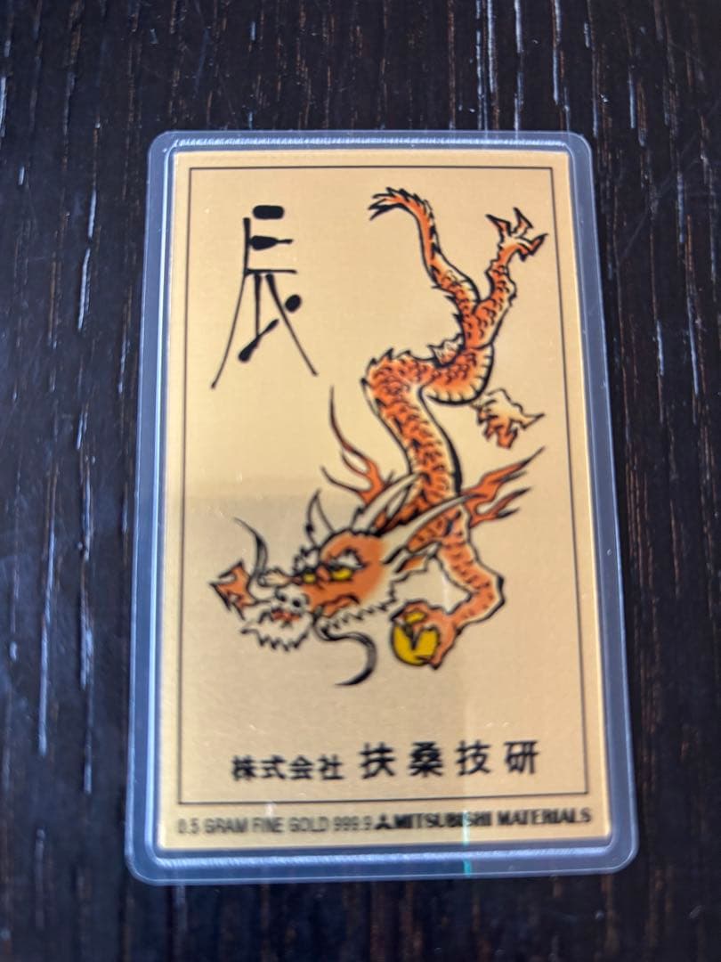 ☆三菱マテリアル　FINE GOLD CALENDAR 2000年 0.5g 辰