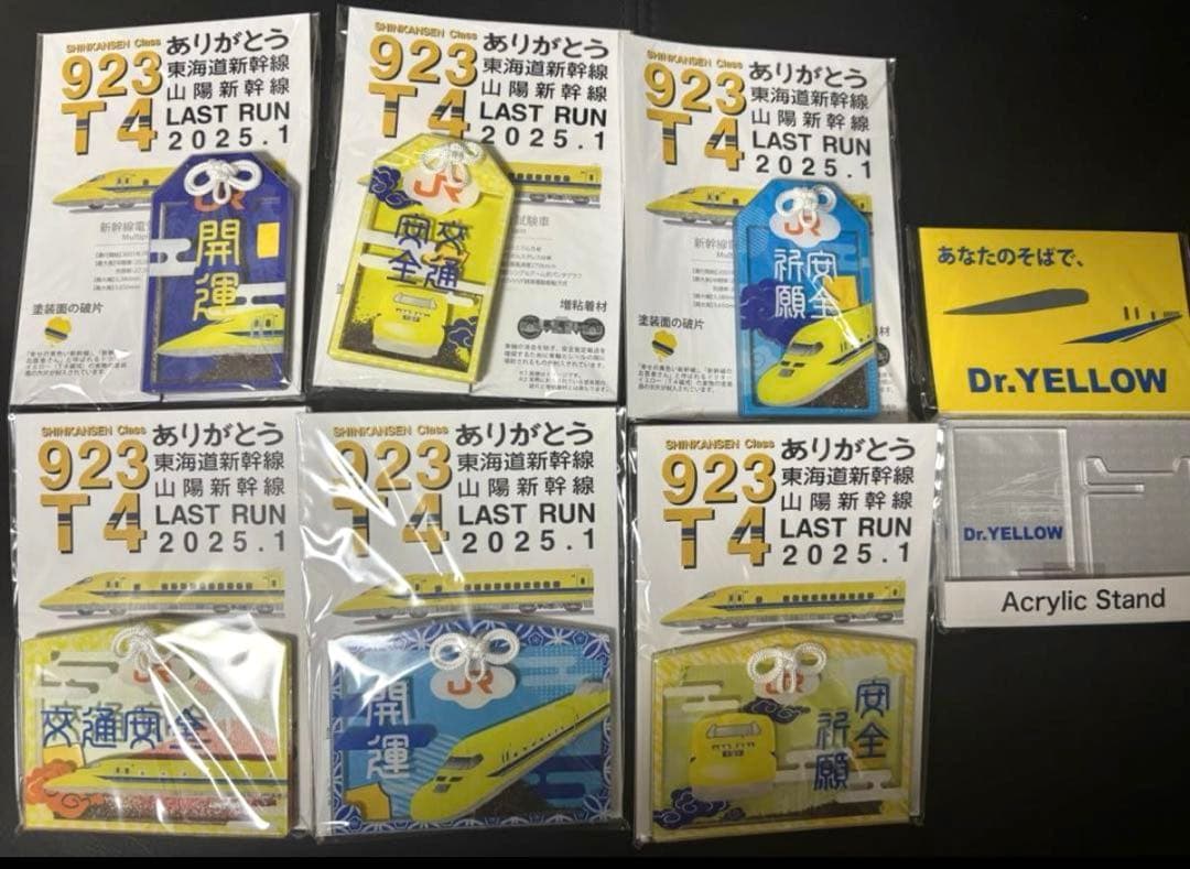 【販売終了品】ドクターイエロー　お守り（全種類セット）アクリルスタンド付き 新品