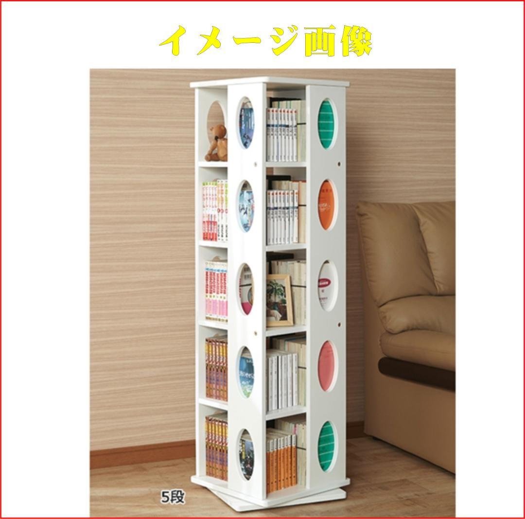 完成品!　　回転式　本棚　ブックシェルフ　DVD ラック　5段