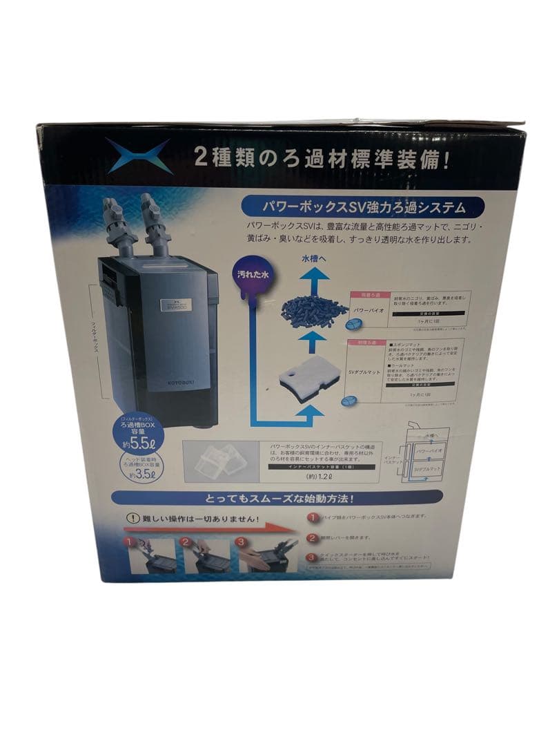 新品コトブキ濾過器KOTOBUKI POWER BOX SV5500