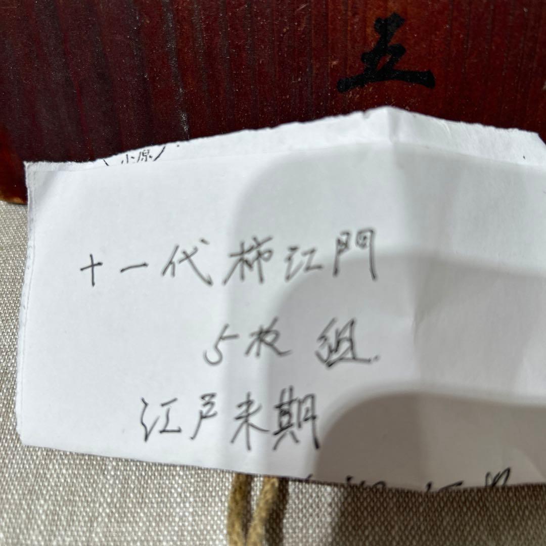 11代柿右衛門作　小皿　５枚セット　完品