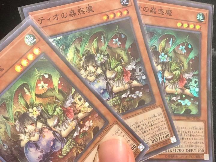 即日発送 遊戯王 ティオの蟲惑魔 スーパー 3枚セット