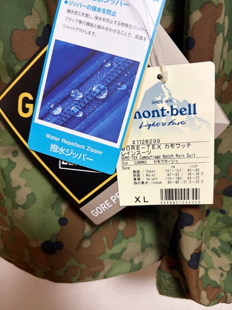 モンベルGORE-TEX カモワッチ レインスーツ