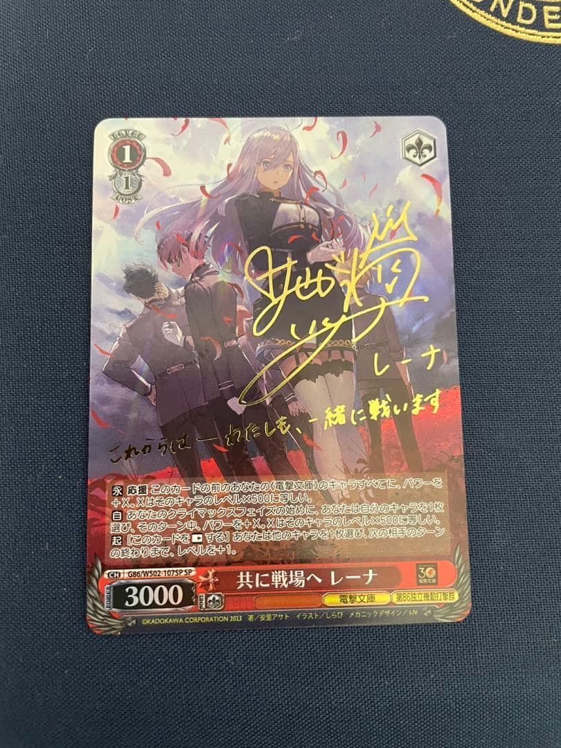 共に戦場へレーナ サイン入りカード
