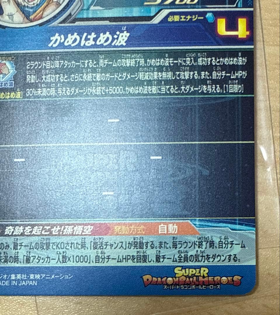 スーパードラゴンボールヒーローズ UGM1-SEC4 シリアル悟空