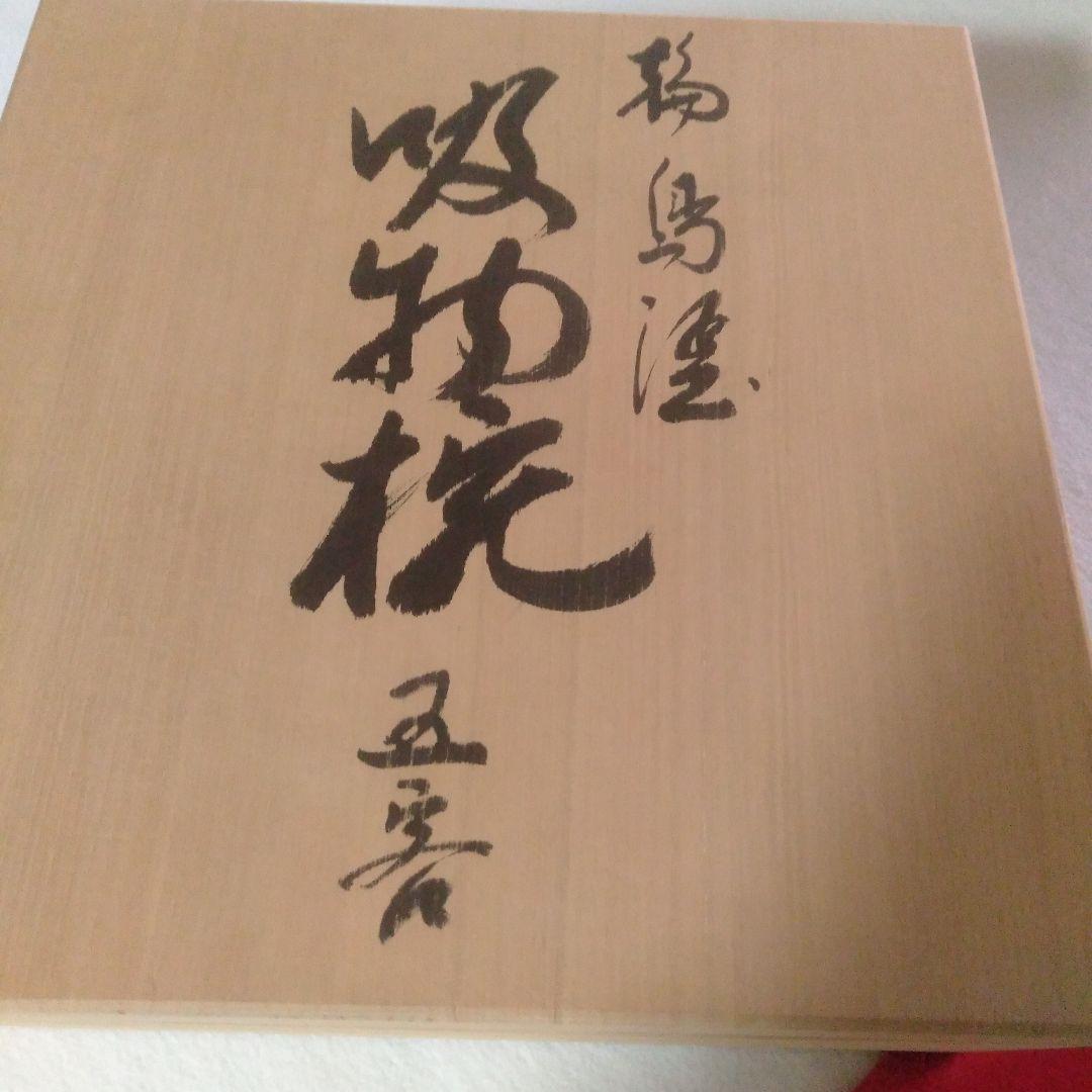 輪島塗稲忠漆芸堂謹製　椀五客未使用品