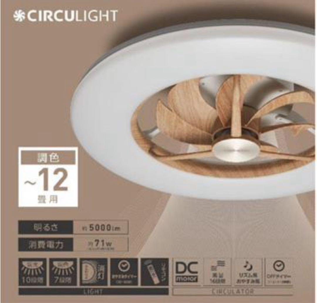 ドウシシャ　シーリングサーキュレーター　DCC-12CMLW