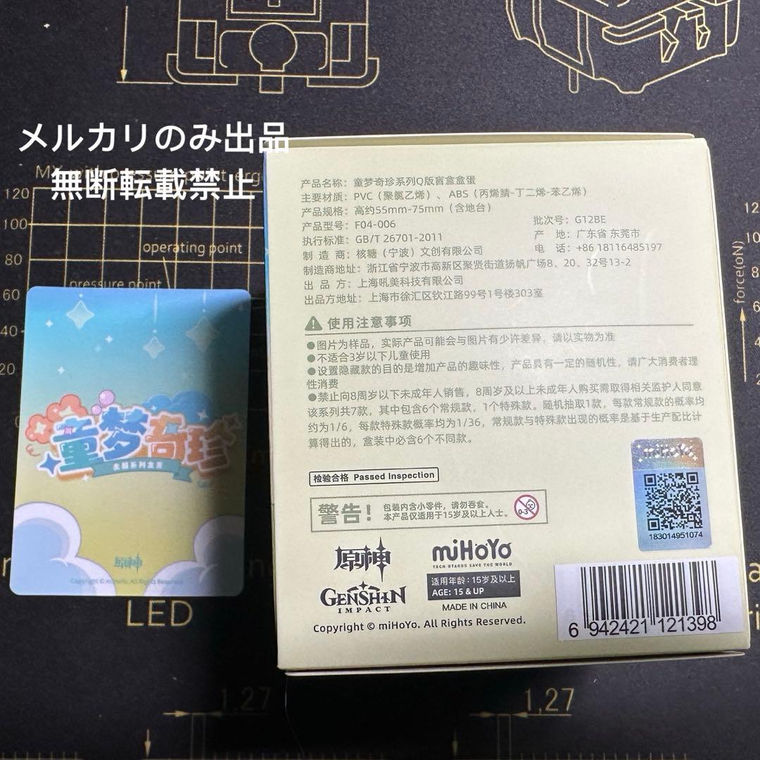 原神　放浪者　フィギュア　童夢奇珍シリーズ ①