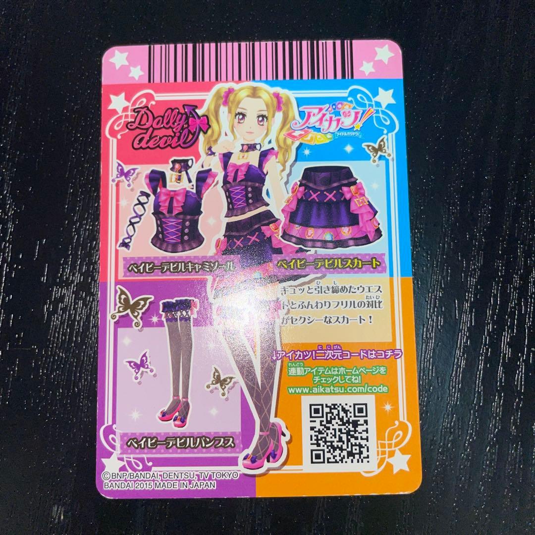 アイカツ ベイビーデビルコーデ 大地のの 白樺りさ