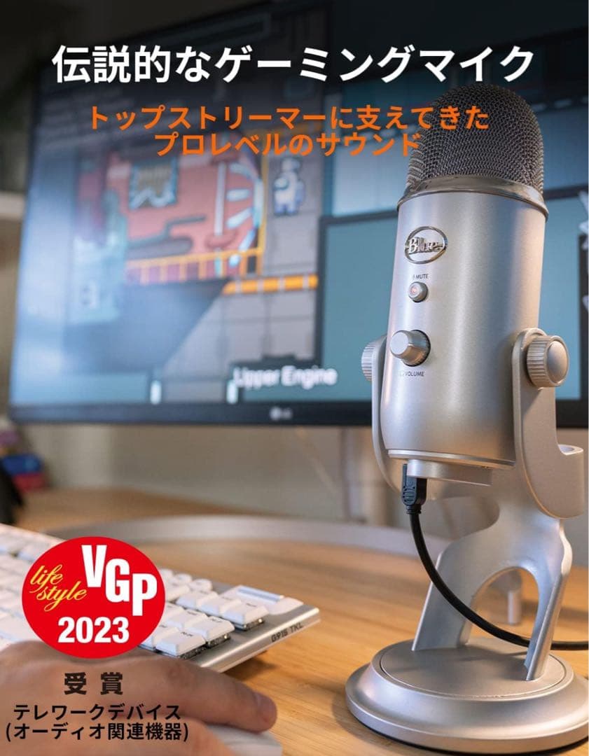 Blue Yeti シルバー USBマイク
