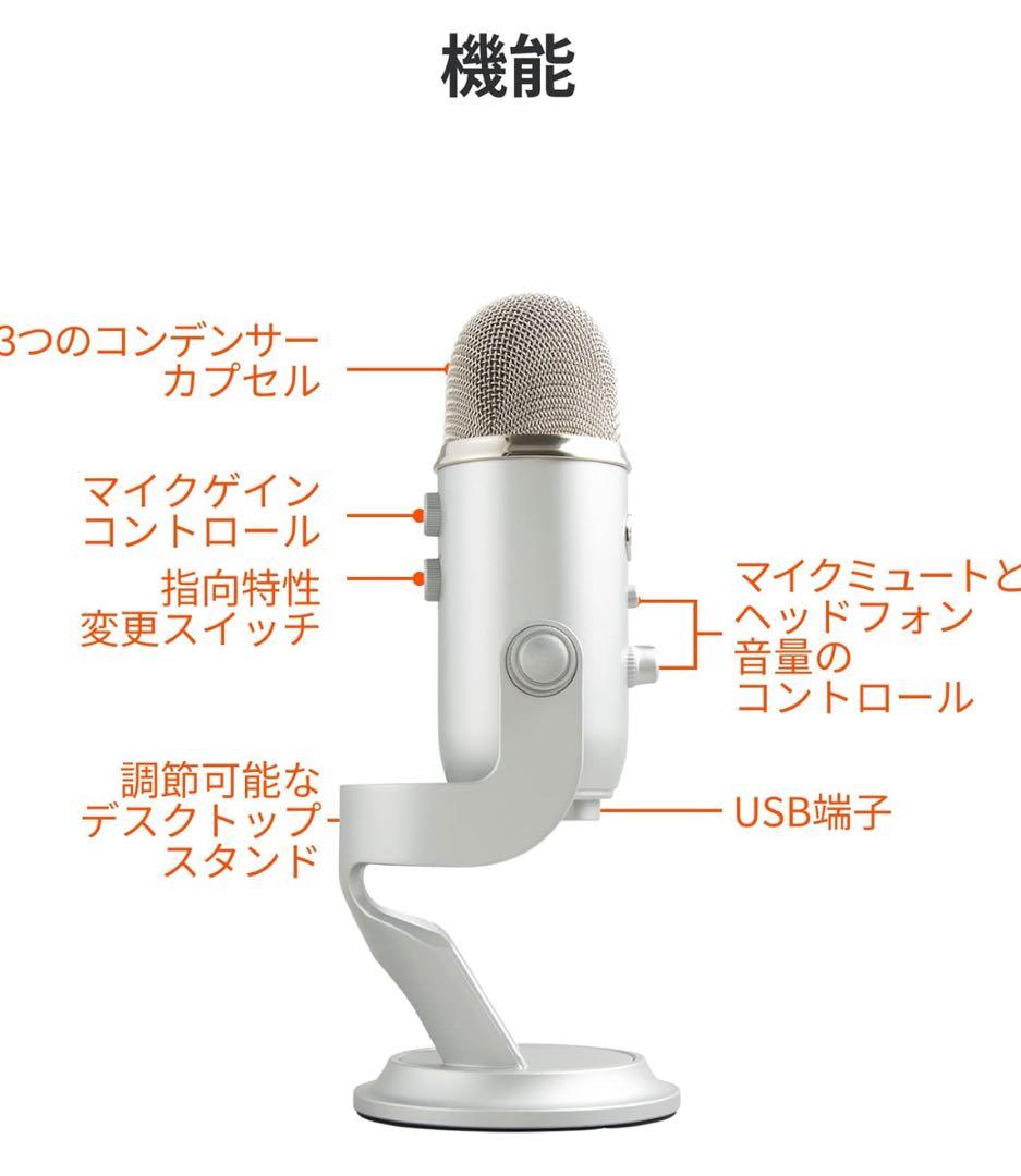 Blue Yeti シルバー USBマイク