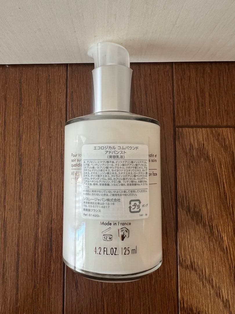 新品未使用 sisley エコロジカル コムパウンド アドバンスト 125mL