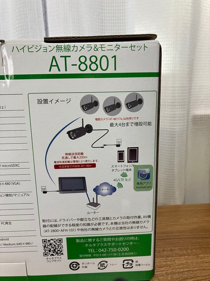 オルタプラス ハイビジョン無線カメラ モニターセット AT-8801 防犯カメラ