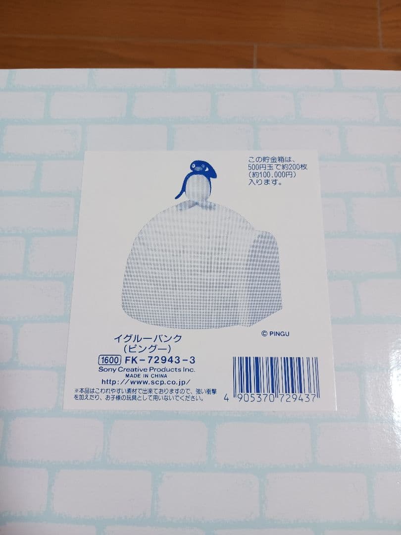 イグルーバンク（ピンク） 貯金箱　レア　希少