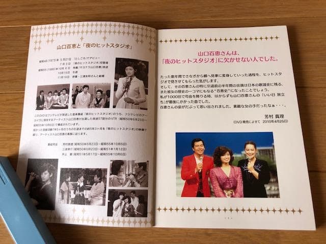 山口百恵 / 夜のヒットスタジオ DVD6枚組 帯付 d520y60