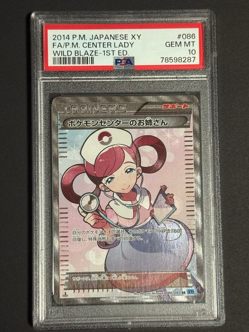【初期キズあり】ポケモンセンターのお姉さん SR XY2 ワイルドブレイズ