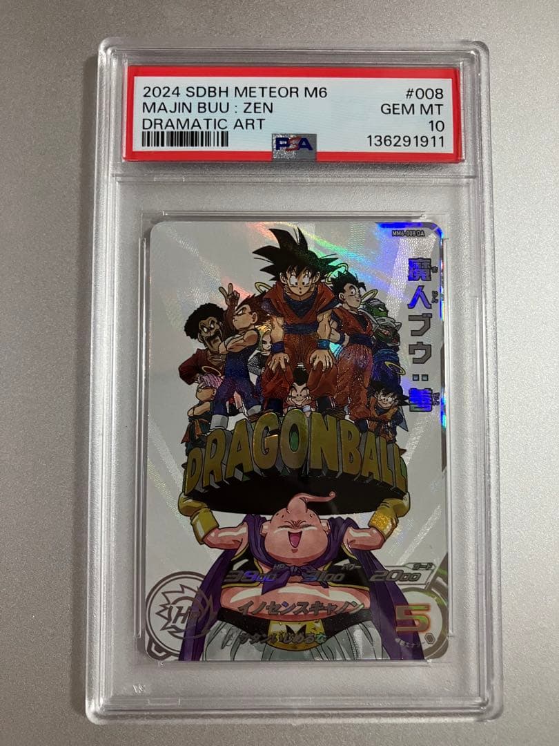 psa10 psa鑑定品　スーパードラゴンボールヒーローズ　mm6-008 da