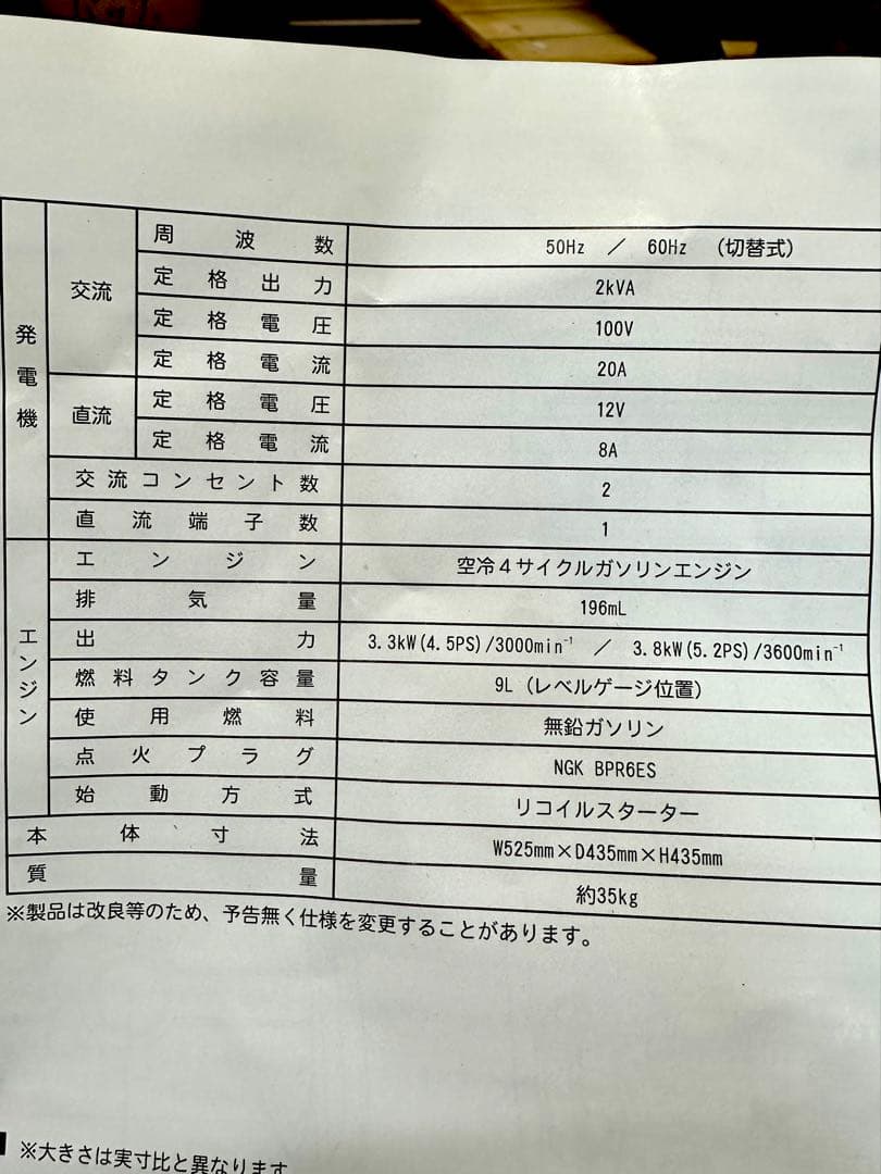 NAKATOMI エンジン発電機 EG-2000